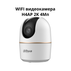 Комнатная поворотная WIFI умная видеокамера H4AP (4 Мп 3,6мм Dahua)