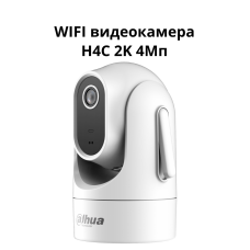 Комнатная компактная поворотная WIFI камера высокого разрешения H4C (4 Мп 4мм Dahua)