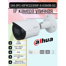 IP видеокамера уличная с ИК подсветкой DAHUA DH-IPC-HFW2230SP-S-0360B-S2