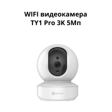 Умная поворотная комнатная WIFI видеокамера TY1 Pro 3K 5Мп EZVIZ