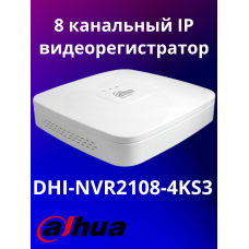 8 канальный IP видеорегистратор DHI-NVR2108-4KS3